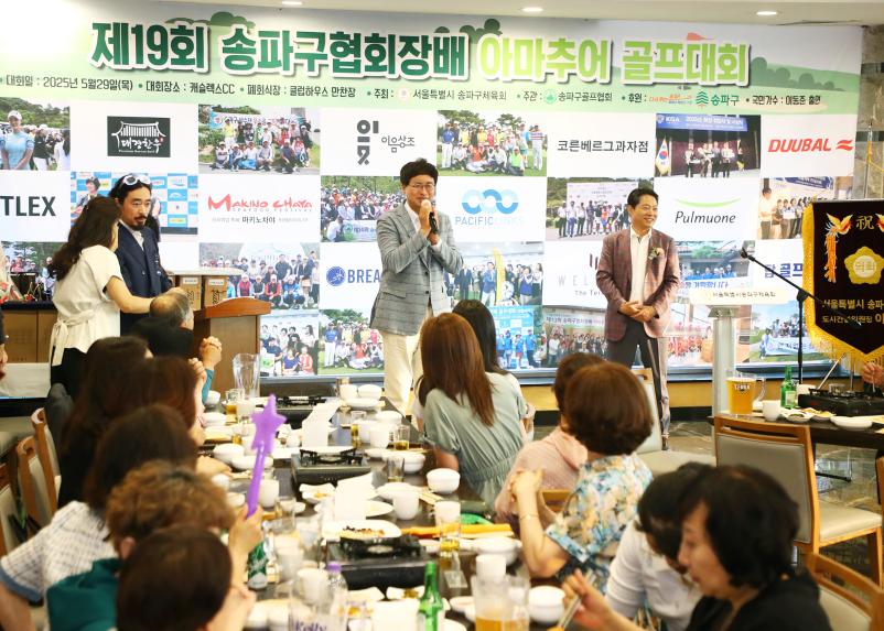 제19회 송파구협회장배 아마추어 골프대회