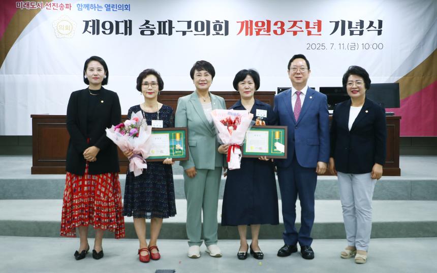 제9대 송파구의회 개원3주년 기념식