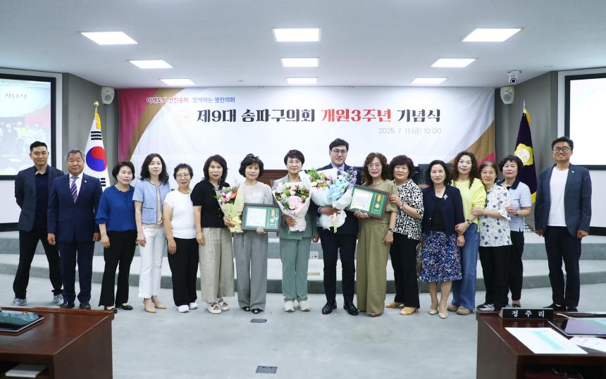 제9대 송파구의회 개원3주년 기념식