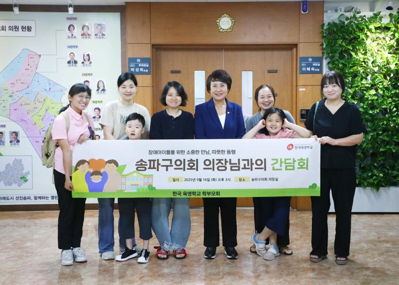 송파구의회 의장님과의 간담회