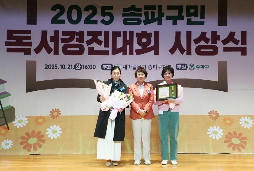2025 송파구민 독서경진대회 시상식