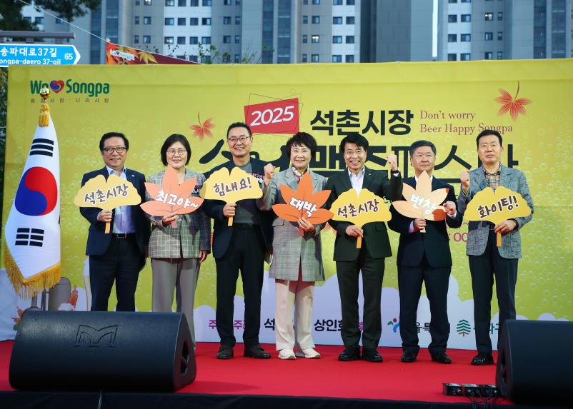 2025 석촌시장 수제 맥주페스타