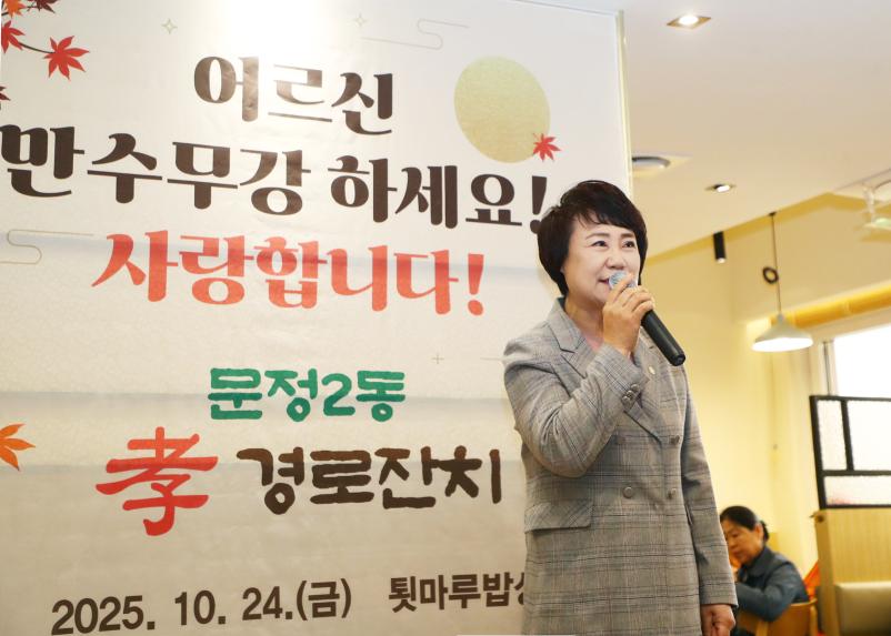 문정2동 경로잔치