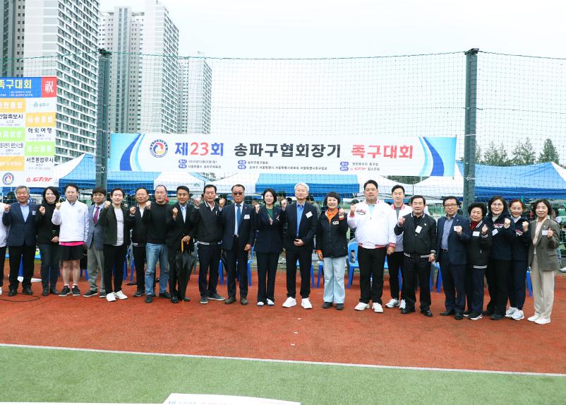 제23회 송파구협회장기 족구대회
