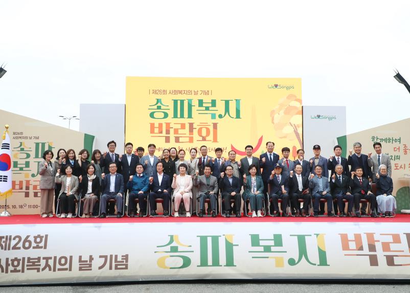 2025 송파 복지박람회