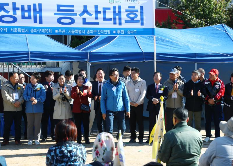 제12회 송파구청장배 등산대회