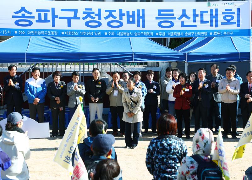 제12회 송파구청장배 등산대회