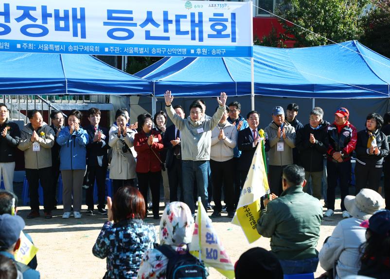 제12회 송파구청장배 등산대회