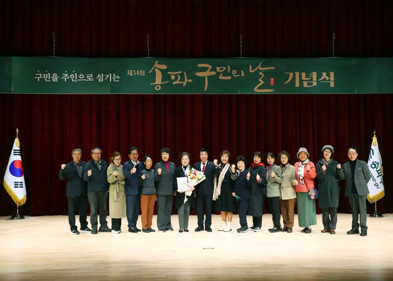 제34회 송파구민의날 기념식