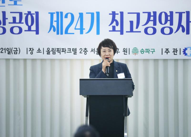 2025년도 송파구상공회 제24기 최고경영자연구과정 수료식