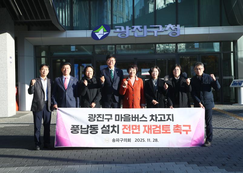 광진구 마을버스 차고지 풍납동 설치 전면 재검토 촉구 &lpar;광진구청 방문&rpar;