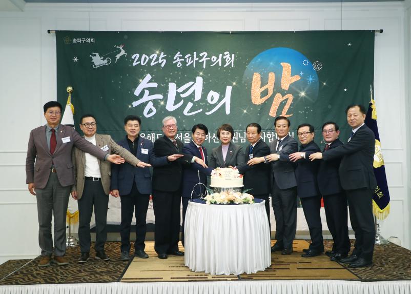 2025 송파구의회 송년의 밤