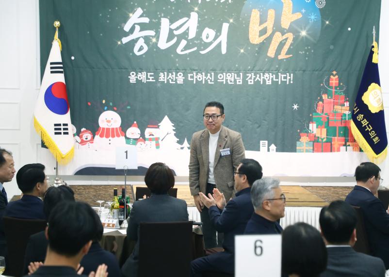 2025 송파구의회 송년의 밤