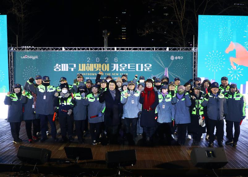 2026 송파구 새해맞이 카운트다운 행사