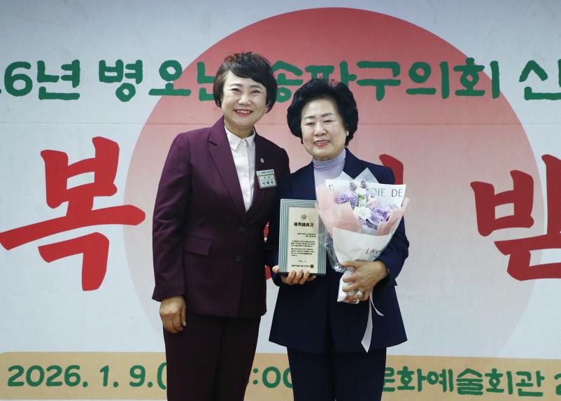 송파구의회 신년 인사회