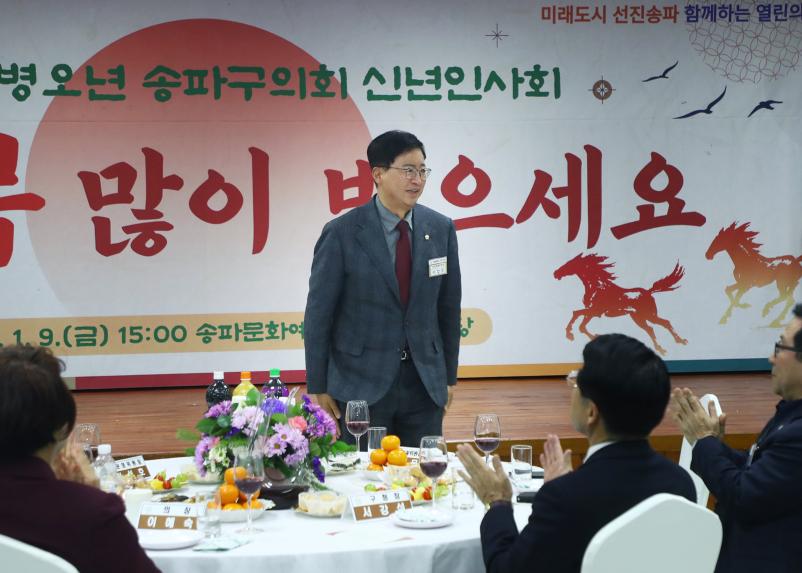 송파구의회 신년 인사회