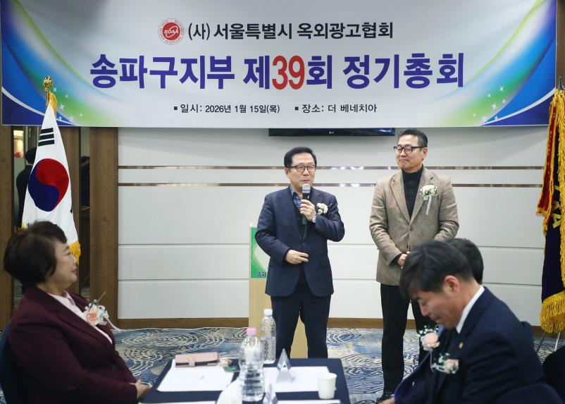 서울특별시 옥외광고협회 송파구지부 제39회 정기총회