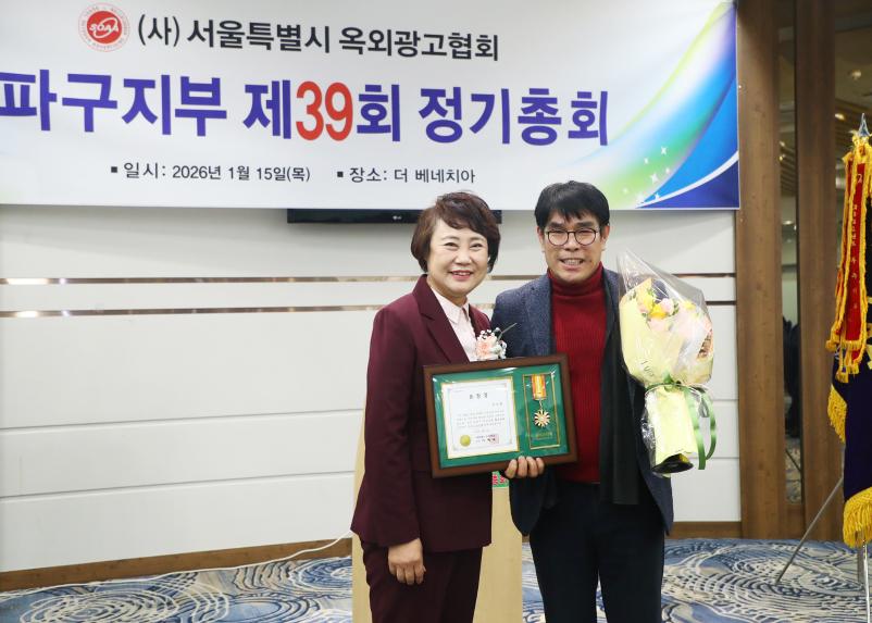 서울특별시 옥외광고협회 송파구지부 제39회 정기총회