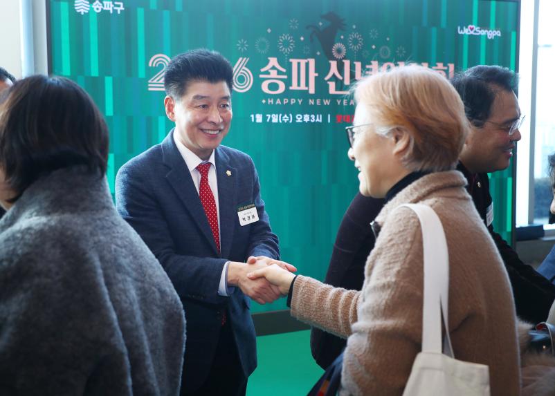 2026송파구 신년인사회