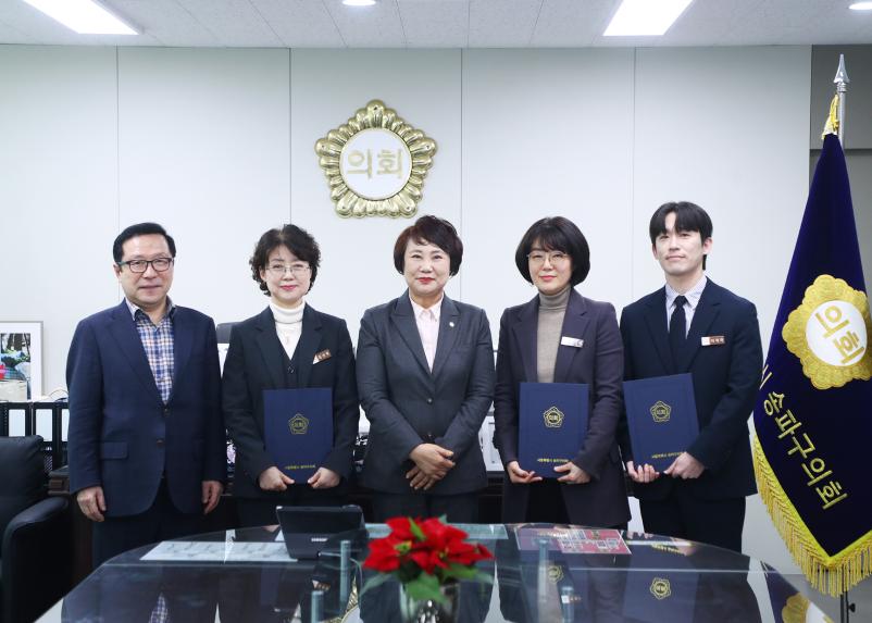 송파구의회 임용장 수여식