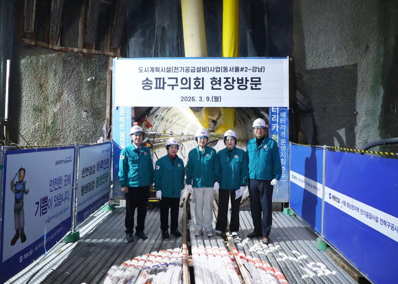 도시계획시설&lpar;전기공급설비&rpar;사업&lpar;동서울#2-강남&rpar;현장방문