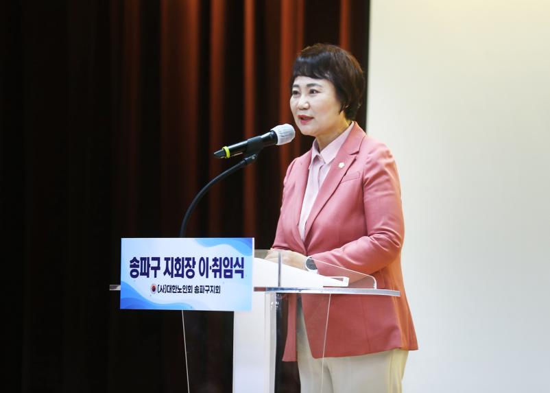 대한노인회 송파구 지회장 이.취임식