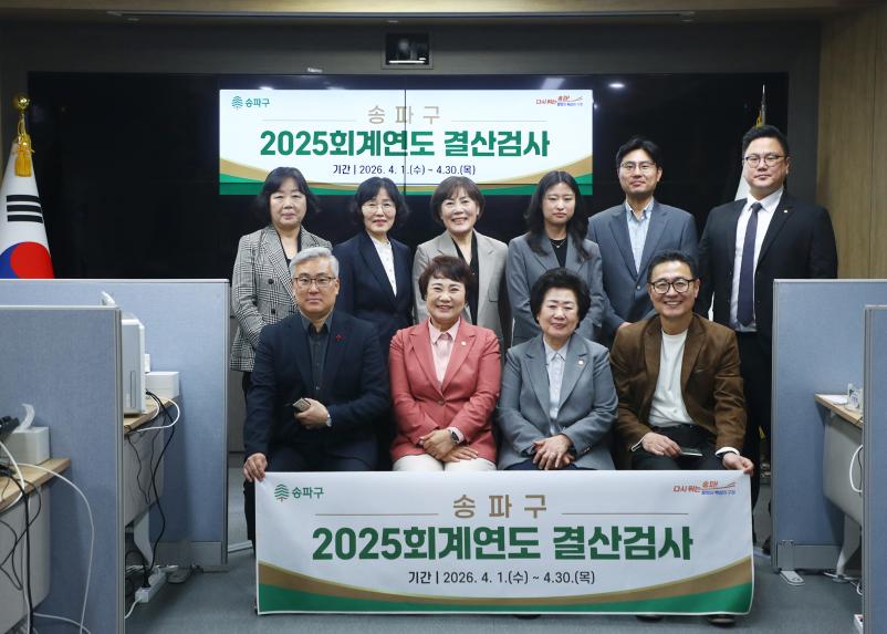 2025회계년도 결산검사장 방문