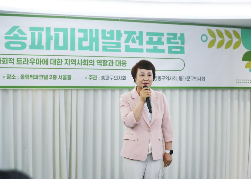 제5회 송파미래발전포럼