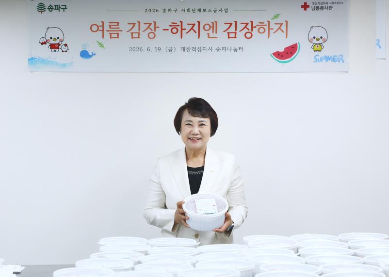 대한적십자사 송파나눔터 여름 김장-하지엔 김장하지