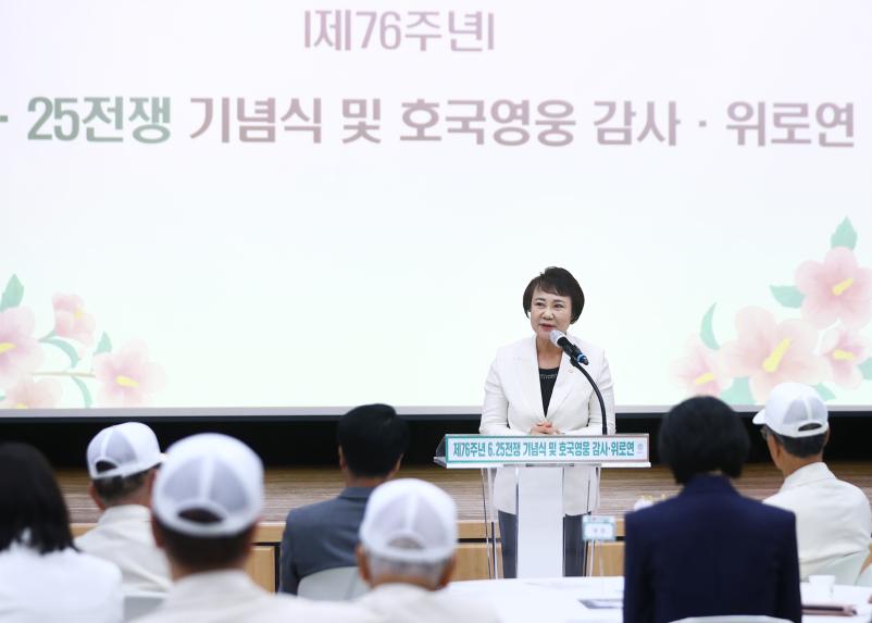 제76주년 6.25전쟁 기념식 및 호국영웅 감사 위로연