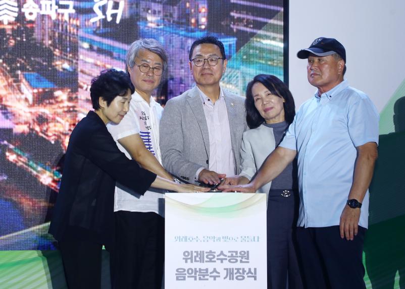 위례호수공원 음악분수 개장식