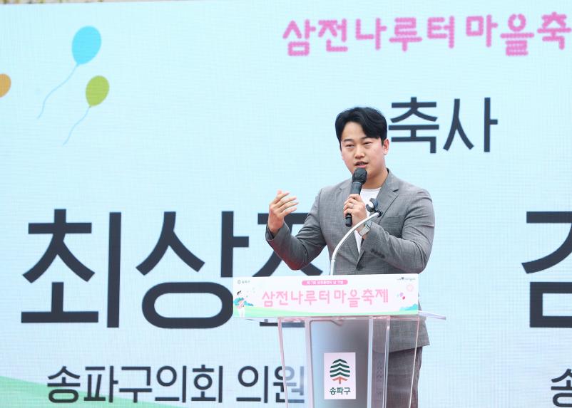 삼전나루터마을축제