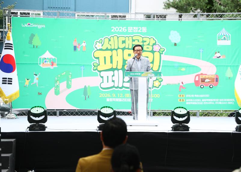 세대공감 패밀리페스타