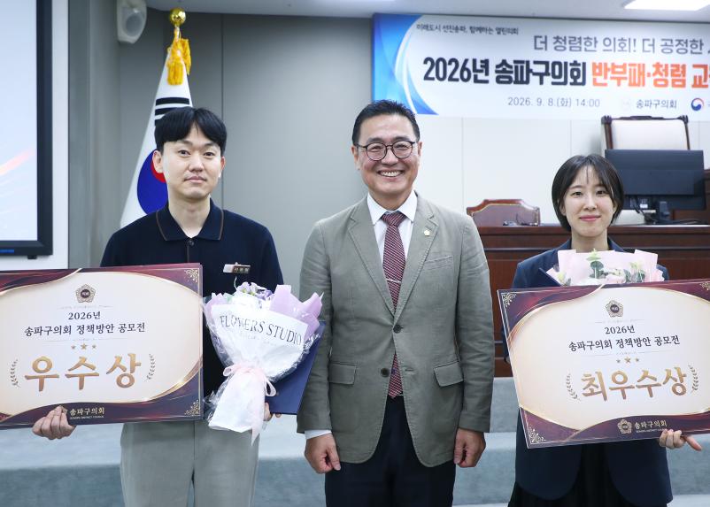 2026송파구의회 정책방안 공모전 시상식