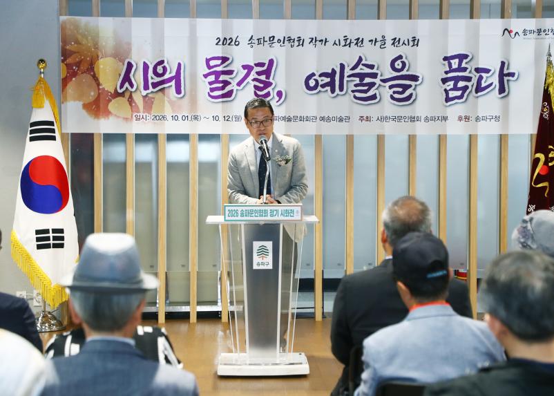 송파문인협회 작가 시화전 가을 전시회
