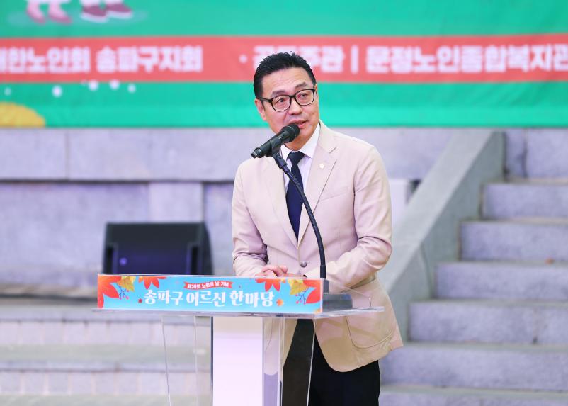 제30회 노인의 날 기념 송파구 어르신 한마당