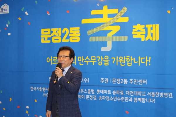 문정2동 효축제