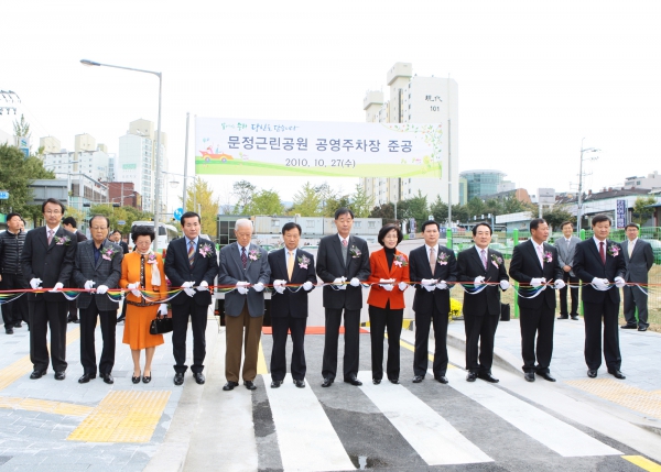 문정근린공원 공영주차장 준공식 참석