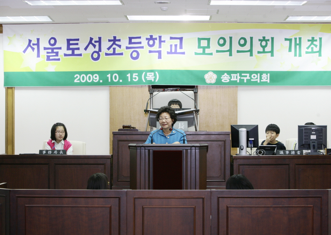 어린이의회교실체험활동-토성초등학교