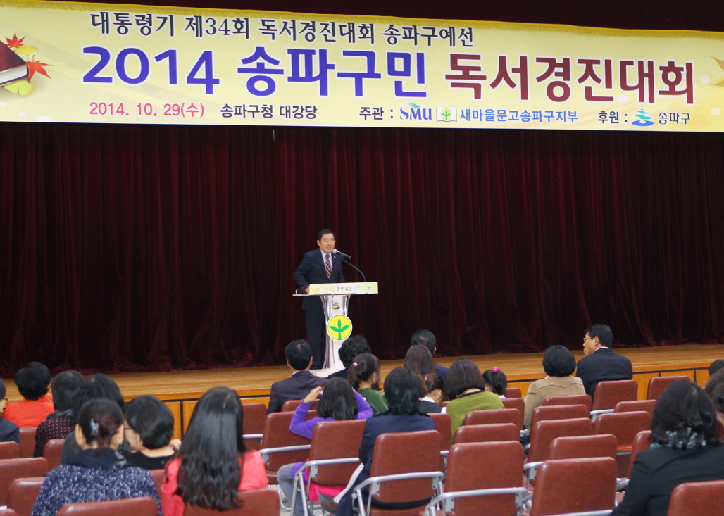 대통령기 제34회 국민독서경진 송파구 예선대회 시상식