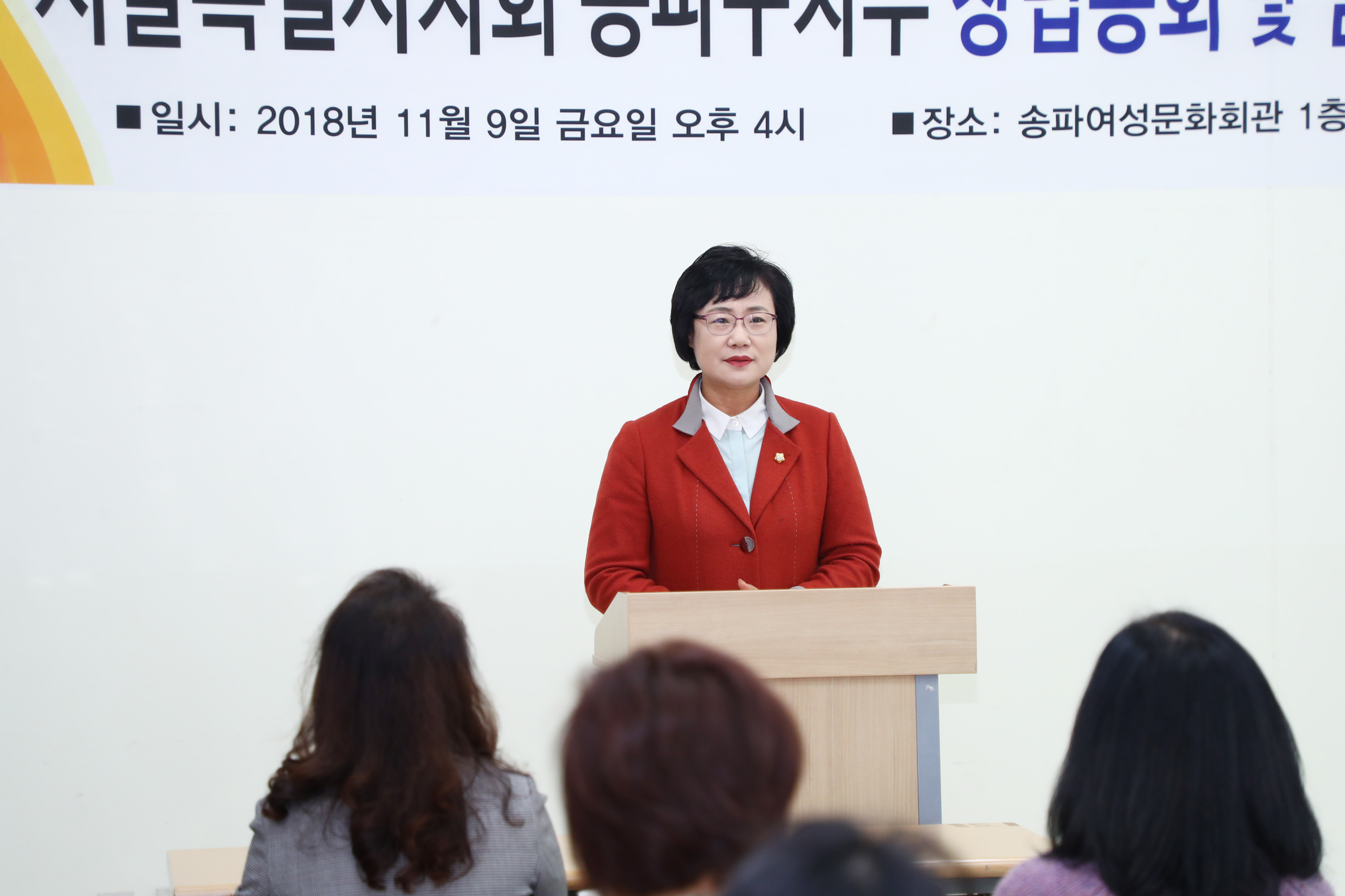 한국국악협회 서울특별시지회 송파지부 창립총회