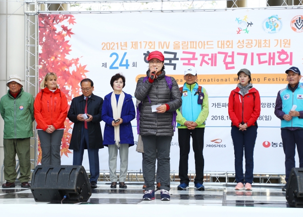 제24회 한국 국제걷기대회