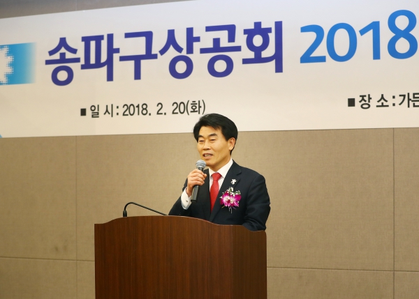 송파구 상공회 2018년 정기총회