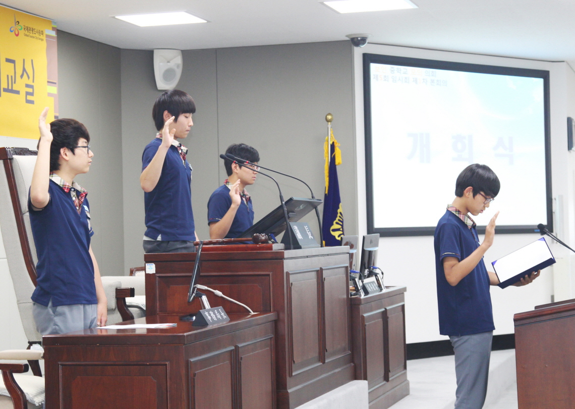 보인중학교 청소년의회교실 