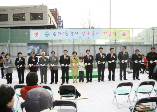 2008. 12. 01 송파1동 청사 신축공사 기공식