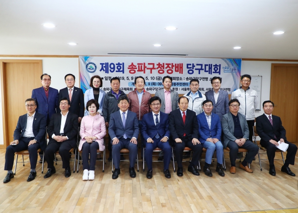 제9회 송파구청장기 당구대회