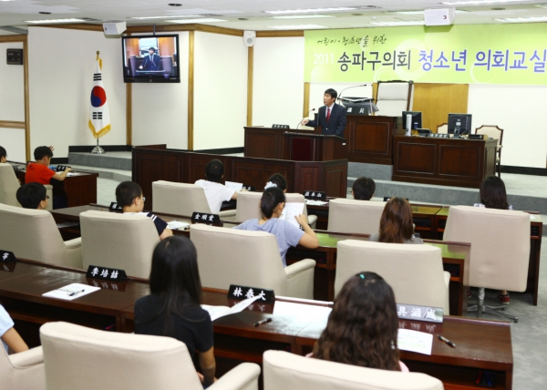 송파구의회 청소년의회교실 - 삼전초등학교 