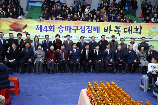 제4회 송파구청장배 바둑대회