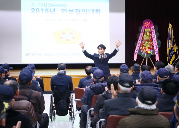 2018 송파구6.25참전전우회 정기총회 및 안보 결의대회