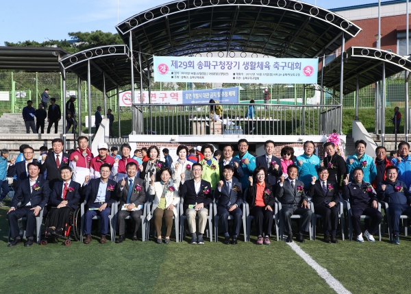 제29회 송파구청장기 생활체육 축구대회